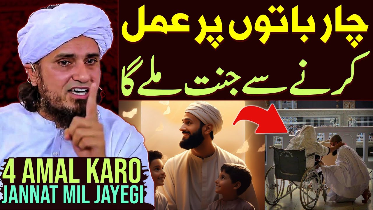 4 Baton Par Amal Karo Jannat Mil Jayegi | Mufti Tariq Masood Special | What Is Iman In Islam